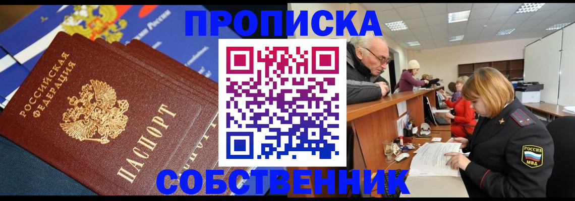 прописка для кредита в Шатуре